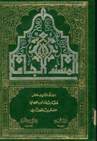 المسند الجامع : المجلد الثالث عشر