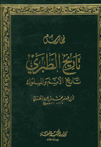 فهارس تاريخ الطبري : تاريخ الإمم والملوك