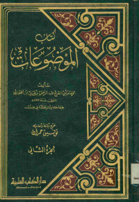 كتاب الموضوعات : الجزء الثاني