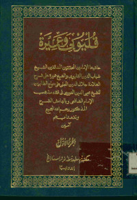 قليوبي وعميرة : الجزء الأول