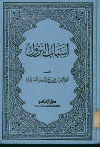 أسباب النزول