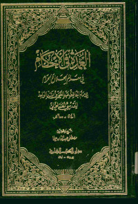 العمدة في الأحكام : في معالم الحلال والحرام