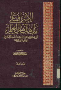 الإشراف على مذاهب أهل العلم : المجلد الثاني