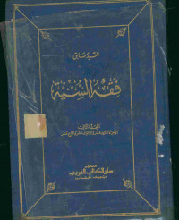 فقه السنة : المجلد الثالث