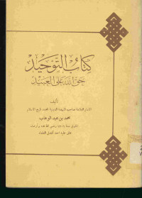 كتاب التوحيد : حق الله على العبيد