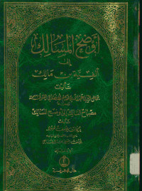 أوضح المسالك : إلى ألفية بن مالك. الجزء الثاني