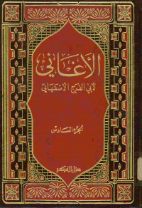 Image of الأغاني : الجزء السادس