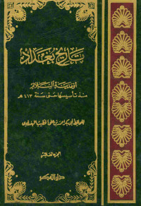 Image of تاريخ بغداد : أو مدينة السلام. الجزء العاشر
