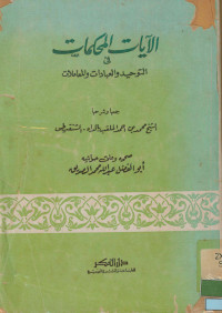 Al Ayat al muhkamat: Fii al Tauhid wa Al Ibadat Wal muamalat
